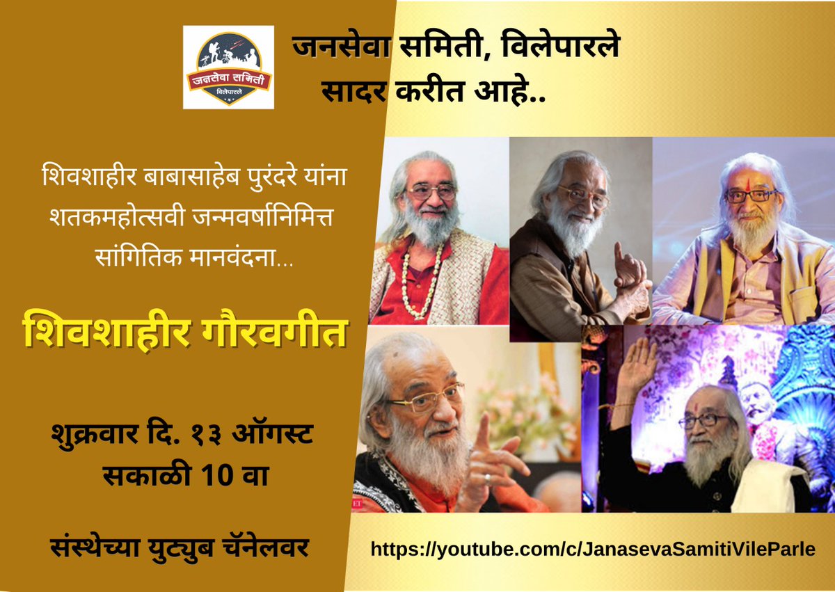 Janaseva Samiti, Vile Parle tweet media