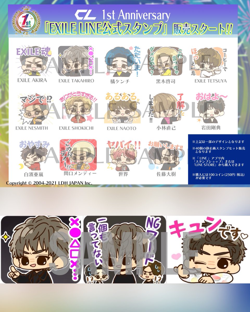 CL x EXILEのLINEスタンプが発売になりました。 合計40点のスタンプセット、100コイン（250円/税込) TAKAHIROのスタンプに関しましては、  開き直りたいときや うやむやに返事をしたいときなどにもご使用頂ける便利なスタンプにもなっています。 ご購入方法 https://t.co ...