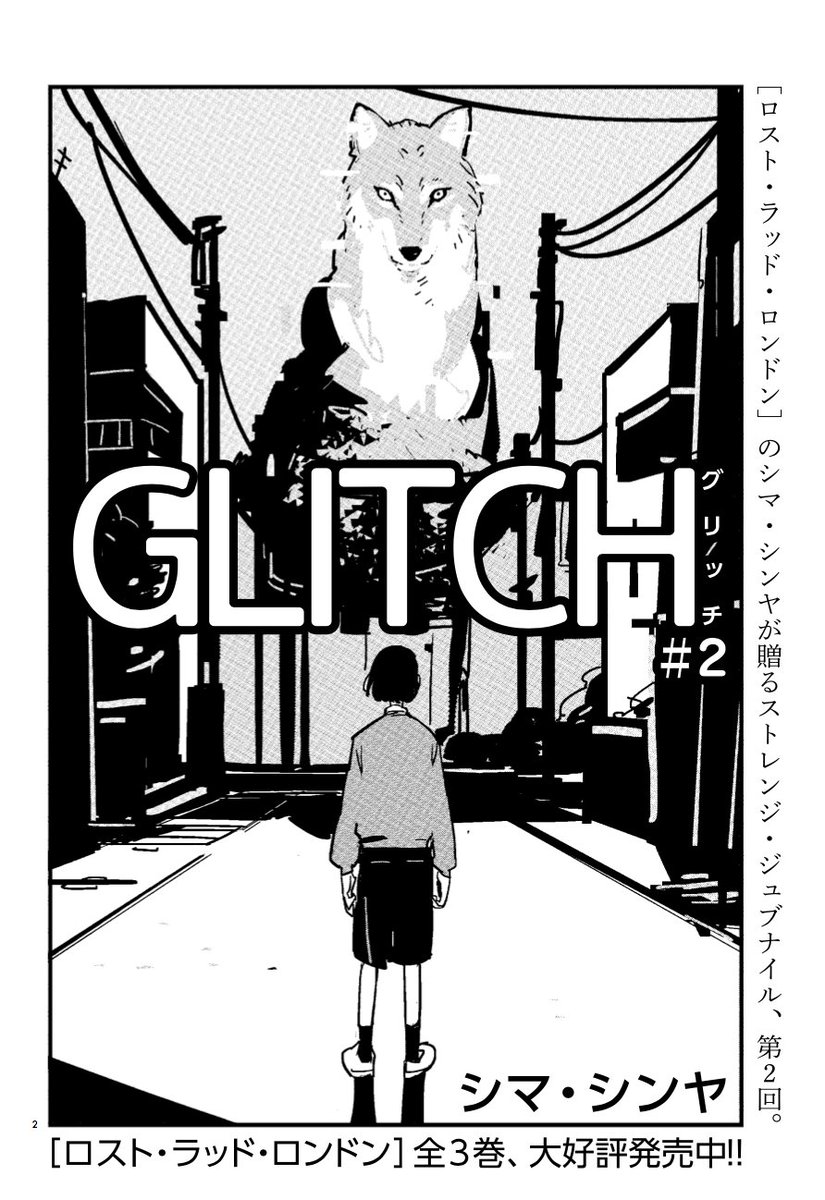 12日!コミックビーム発売日です グリッチ2話目もよろしくです 