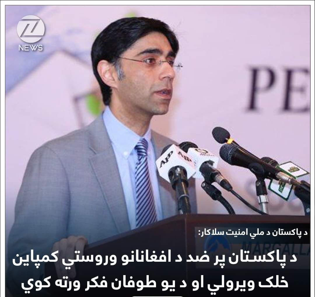 FreshNewsWw's tweet photo. د پاکستان د ملي امنیت سلاکار موید یوسف ویلي، د پاکستان پر ضد د افغانانو وروستي کمپاين خلک ويرولي او فکر کوي، چې په هېواد یې کوم له وحشته ډک ستر توپان را روان دی. https://t.co/zIpWvvlc8I