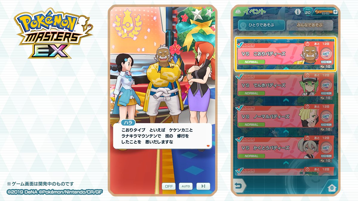公式 ポケマスexだいすきクラブ على تويتر 本日 18タイプ日々更新 タイプバディーズの集い に vs こおりバディーズ が追加 ポケモンセンターに ハラ カンナ スズナ が登場しています ぜひチェックしてくださいね ポケマスex 公式 ポケマスexだいすきクラブ على تويتر 本日 18タイプ日々更新 タイプバディーズの集い に vs こおりバディーズ が追加 ポケモンセンターに ハラ カンナ スズナ が登場しています ぜひチェックしてくださいね ポケマスex