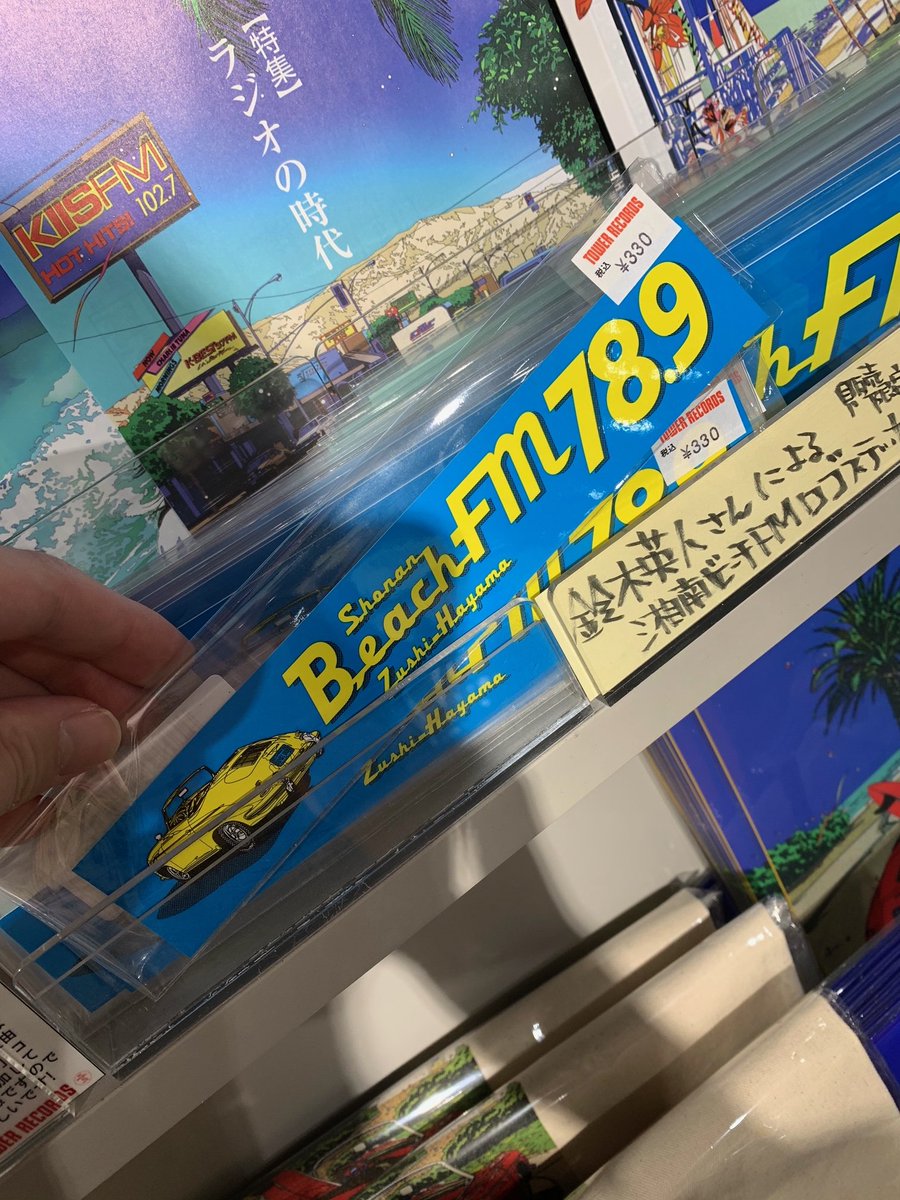 タワーレコード渋谷店 S Tweet タワー渋谷シティポップ 渋谷店では Cdに加えて 鈴木英人 さんが描かれたイラストを活用した 湘南ビーチfm バンパーステッカーも同時販売中 お手頃価格ですので渋谷店に来られた際は是非 Trendsmap