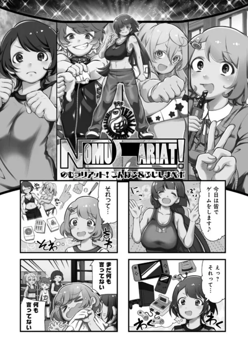 のむラリアット!
更新です!

第4話【ドキドキ⭐︎春の⭐︎ベストオブザスーパーフィジカル】
https://t.co/9W4LdsbMfA #ニコニコ漫画 https://t.co/HcEUhYos05

無料で読めるので是非是非〜!✨ 
