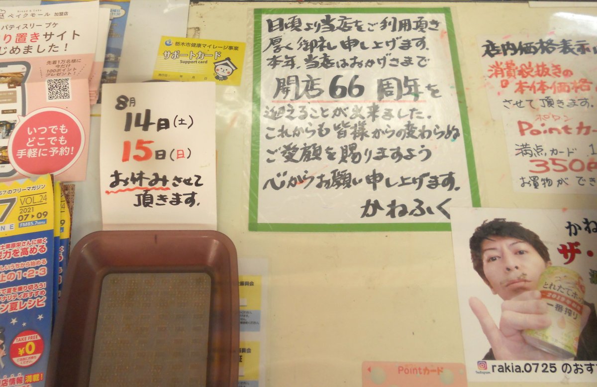 今朝、栃木市旭町のかねふくストアさんでお買い物しました♪㊗開店66周年!!!🎉🎊 巫狗様にもお会いできました💞 お昼に一旦帰宅して、昼食に幸福いっぱい特製しもつかれなどをいただきました! ごちそうさまでした～!!!🥰 14日と15日はお休みするそうです。 #かねふくストア #しもつかれ #いなりみく 