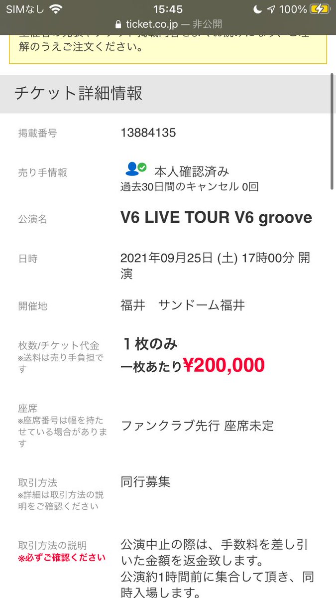 チケ流 キャンセル