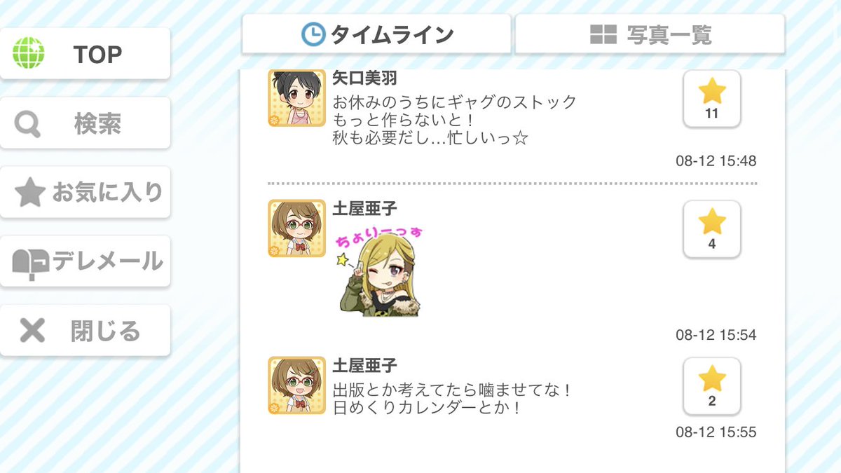 土屋亜子がデレぽに投稿しました。