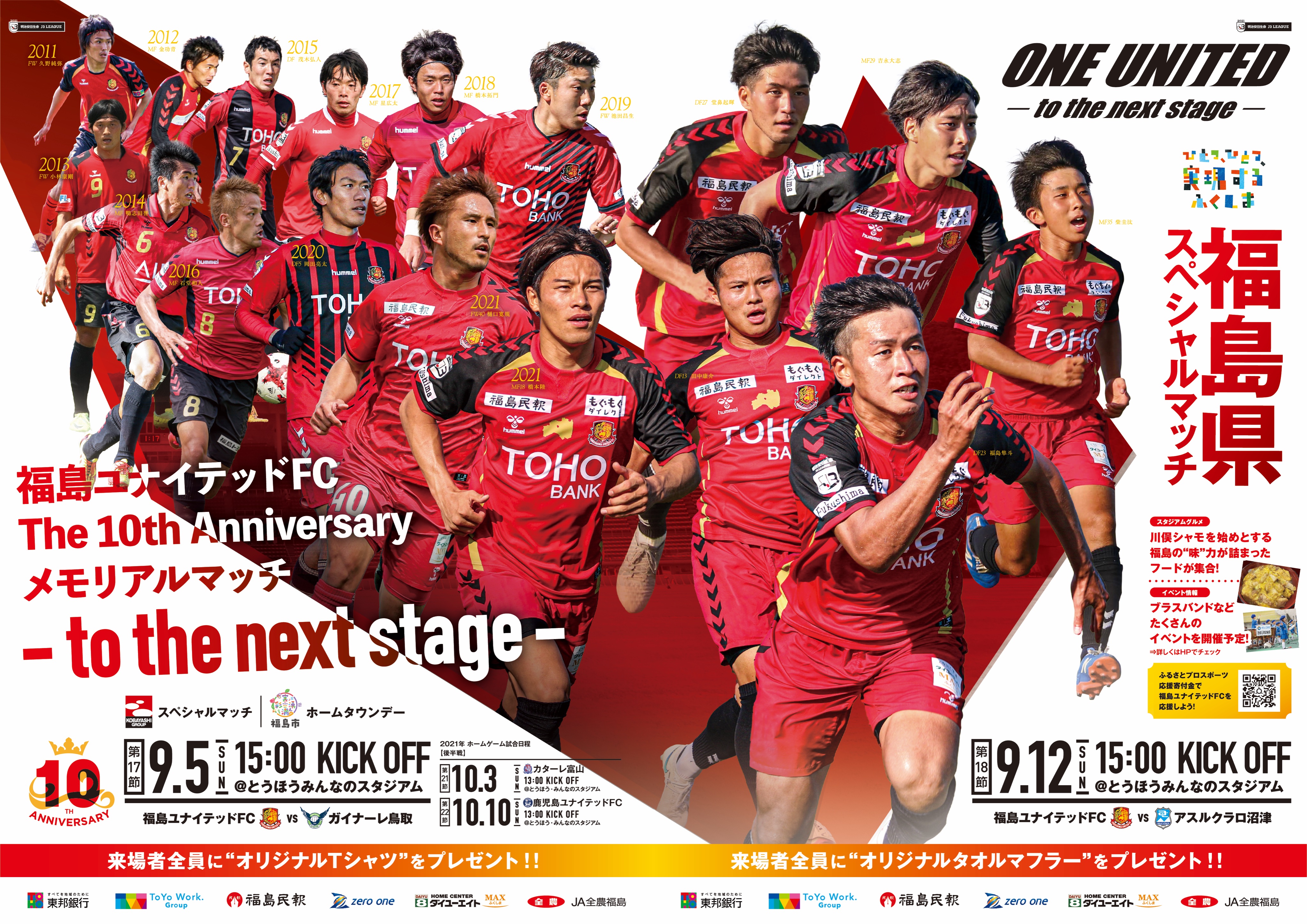 福島ユナイテッドfc メモリアルマッチポスター完成 ポスターボランティア 募集 ユナサポの皆さんへ ポスターをダウンロードいただき目立つ場所に掲出して ホームタウンを 福島ユナイテッド 色で染めていきましょう ダウンロードは