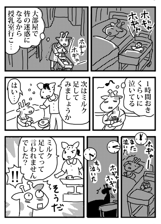 『一人目出産レポ6』 