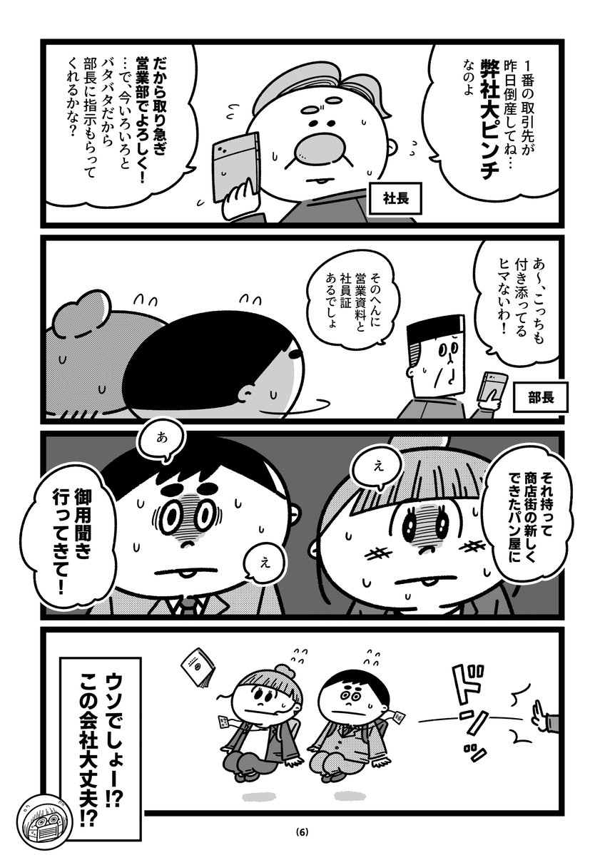 弟を盗聴する姉の話(創作漫画)
『今日からこっそり聴いちゃいます』② 