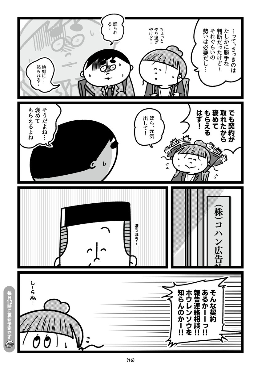 弟を盗聴する姉の話(創作漫画)
『今日からこっそり聴いちゃいます』④ 
