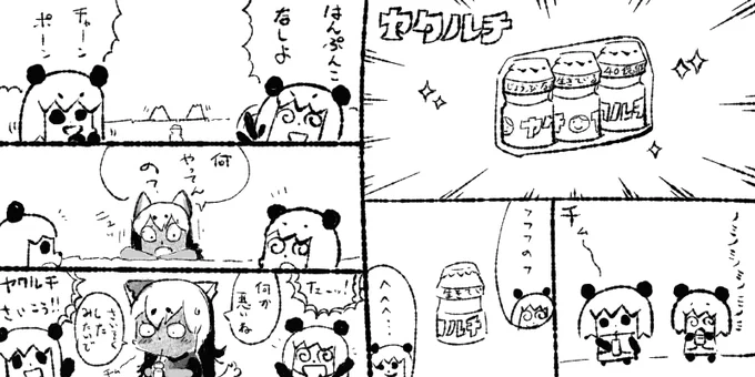 #ムイムイコミック ヤクルチ 