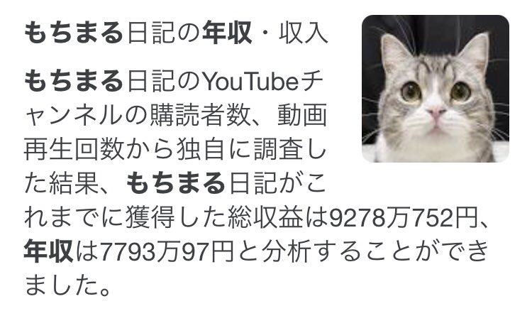 最速 もちまる日記 ユーチューブ 収入