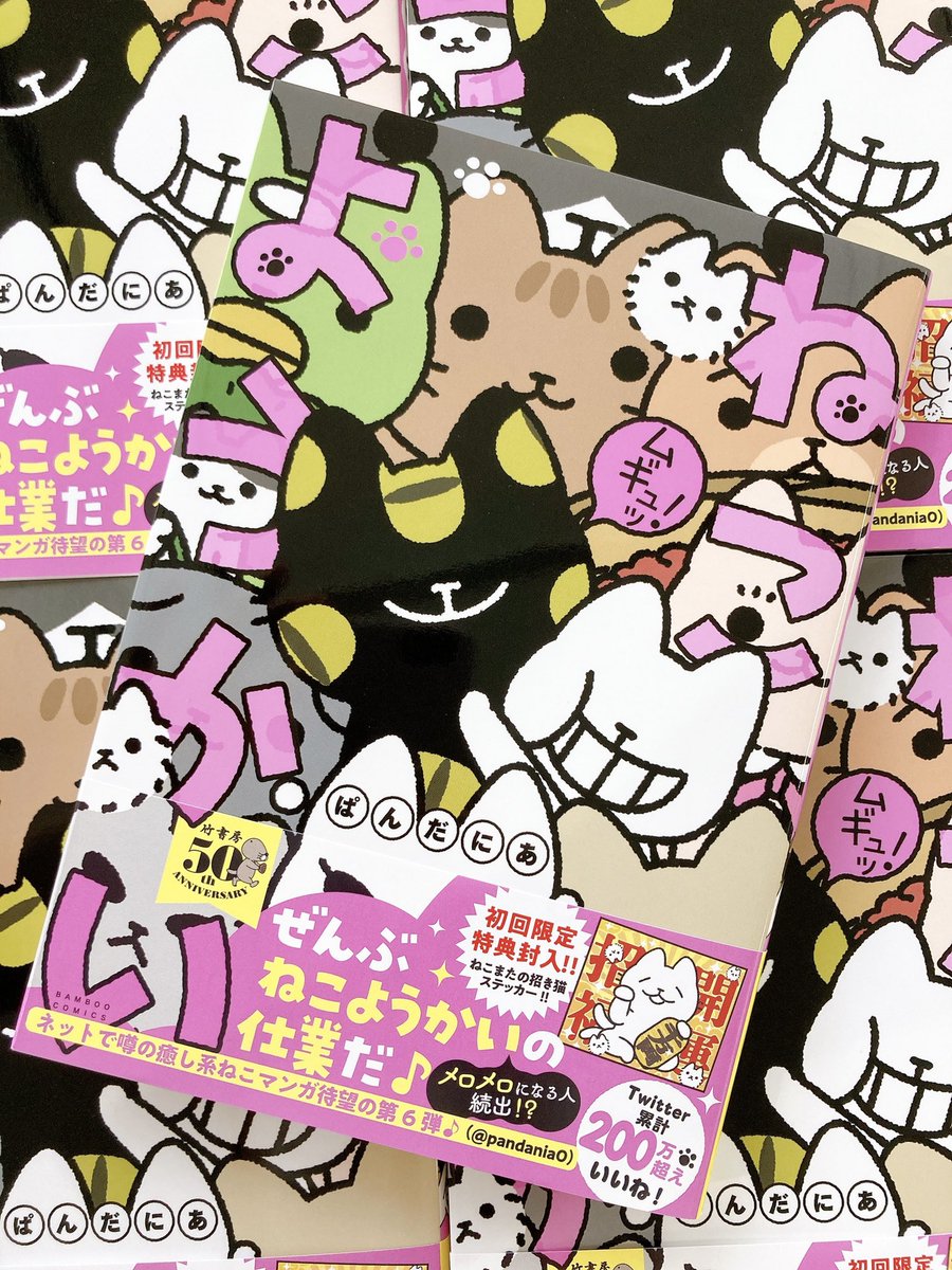 「ねこようかい ムギュッ!」見本が編集部に届きました📚✨✨
初版限定封入ステッカーは前巻よりBIGサイズに…!
ぜひGETして好きなところに貼ってください🐾