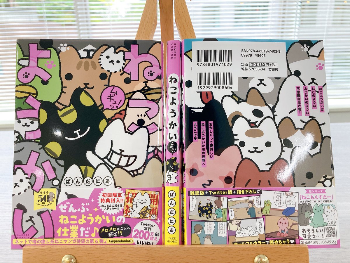 「ねこようかい ムギュッ!」見本が編集部に届きました📚✨✨

初版限定封入ステッカーは前巻よりBIGサイズに…!
ぜひGETして好きなところに貼ってください🐾 