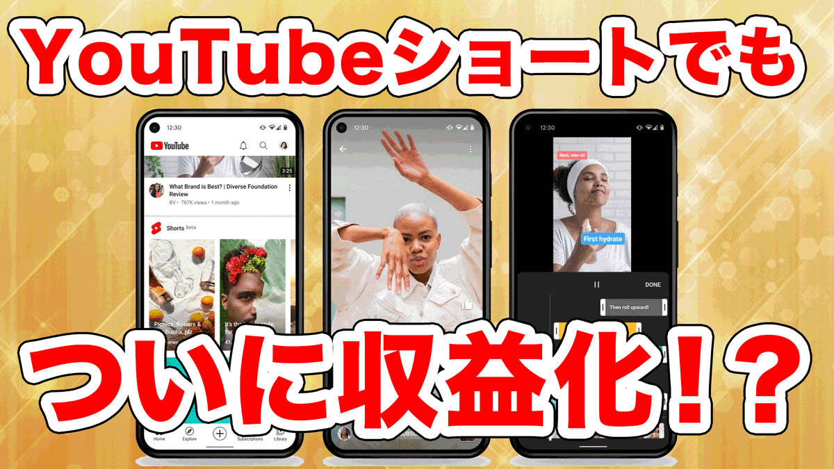YouTubeショートの収益化情報です
ざっくりと三行にまとめると

・今までのように広告をつけて収益化するものではない
・YouTubeショートファンドから合計１億ドルの報奨金が出る
・条件クリアし採用されると100〜10,000ドル受け取れる

最近のショート、すごい盛り上がりです。

＃YouTube ＃収益化