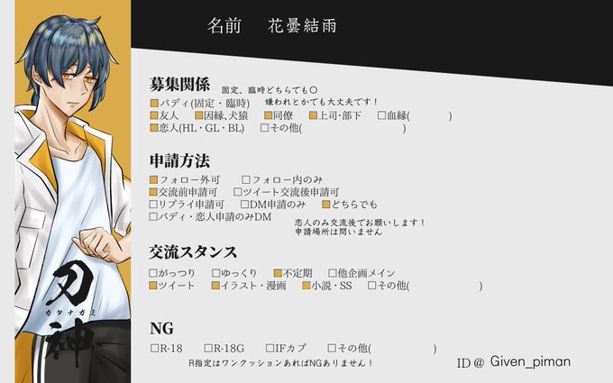 カタナガミ 関係募集のtwitterイラスト検索結果 カタナガミ 関係募集のtwitterイラスト検索結果