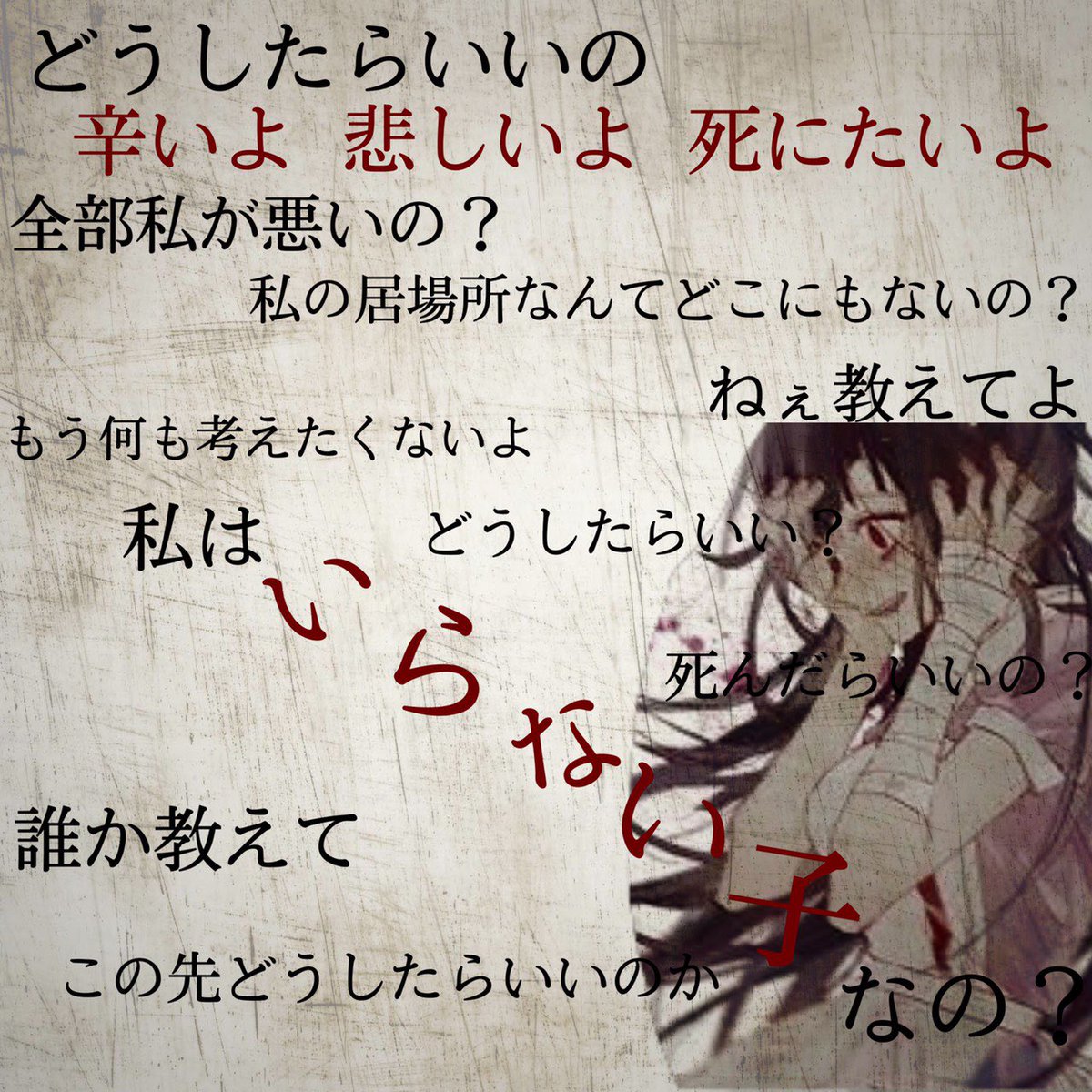 病み言葉 病み言葉