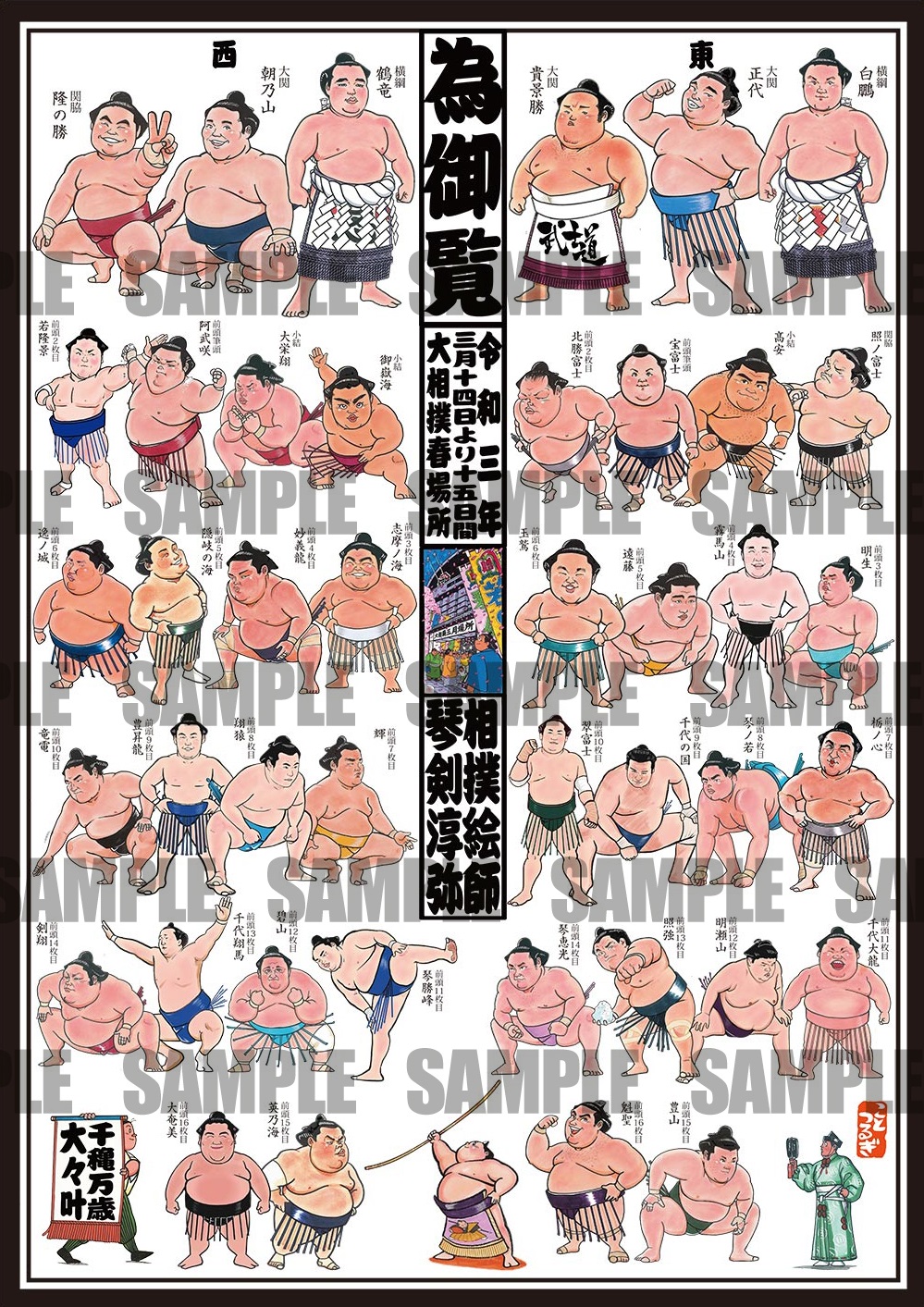 G 和馬 Sumo Twitter