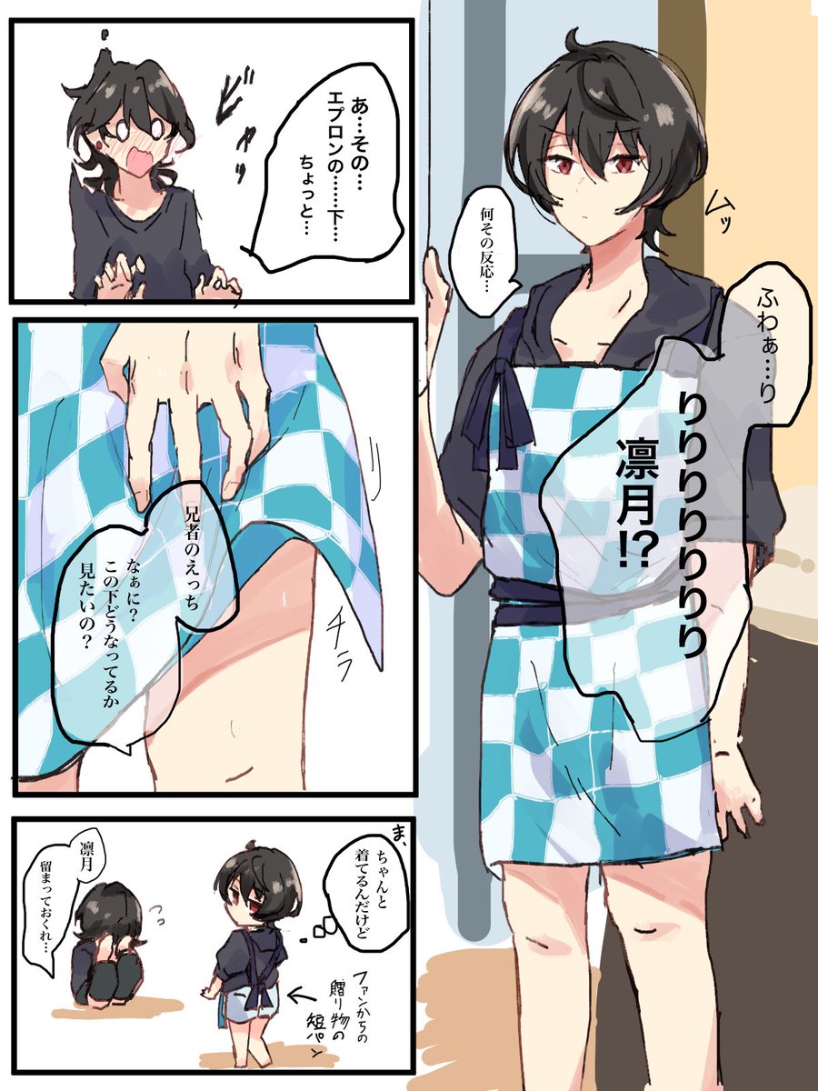 零凛とエプロンえちハプニング 