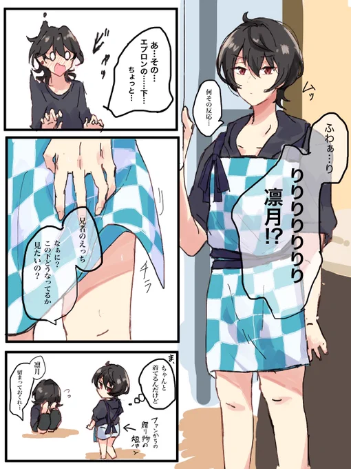 零凛とエプロンえちハプニング 