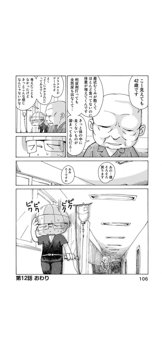 さよならタマちゃん 第12話-2
体がしんどければ心もしんどくなるし、心がしんどくなれば、なお体もしんどくなる
第13話に続く 