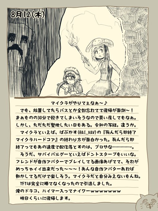 骨日記5。8月12日(木)『整地してぇよな』 