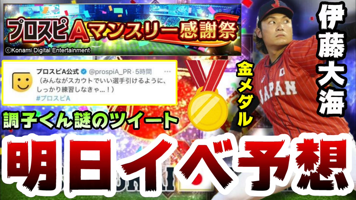 白瀧 Youtube プロスピ Youtubeに投稿しました しらたき プロスピ検索 侍ジャパン第2弾明日登場 明日 イベント予想一体何が来る マンスリー感謝祭忘れていませんか 坂本勇人 田中将大選手同級生コンビ登場 プロスピa プロ野球スピリッツa