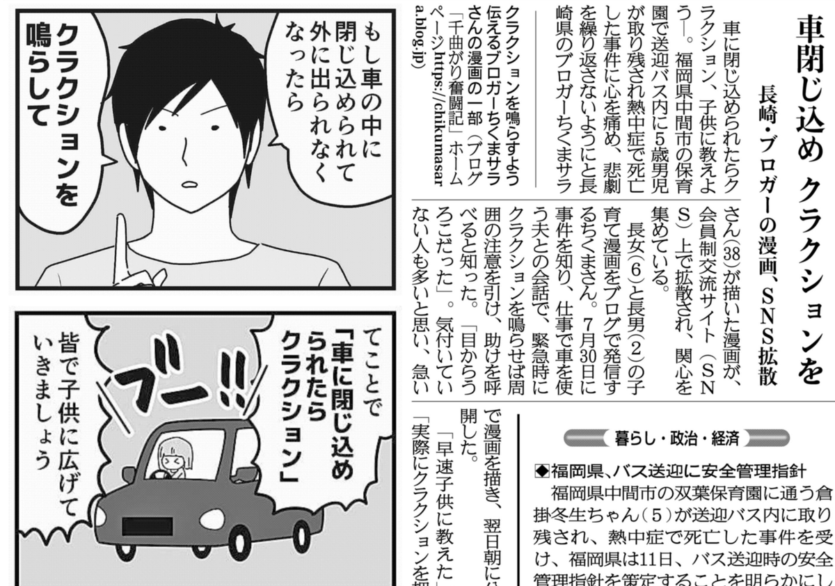 関西にこそニュースがある V Twitter 紙面キリトリ 車閉じ込め クラクションを 車に閉じ込められたらクラクションを 福岡 県中間市の保育園で送迎バス内に男児が取り残され死亡した事件に心を痛めた長崎県のブロガーが描いた漫画が ｓｎｓ上で拡散され 関心を