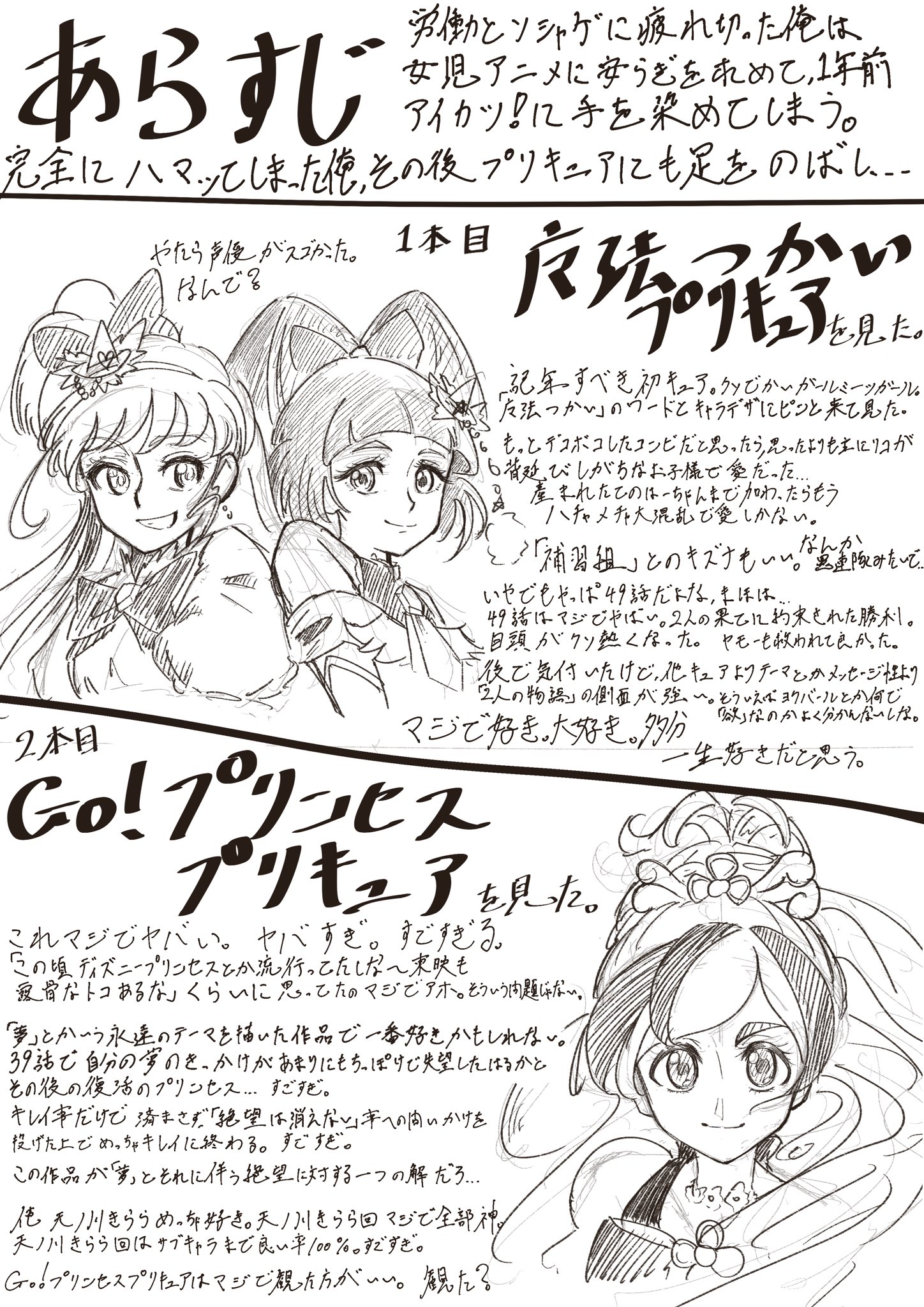みながわ あおい Rt Usui Hal プリキュアを観た 頼まれてもないのに感想をまとめ始めるキモオタの鑑 T Co S4emld649a Twitter
