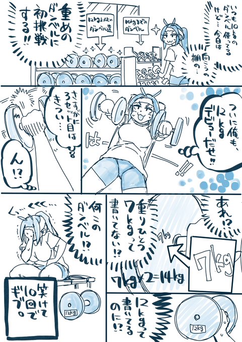 今日はジム22回目。

果たして自分は一体何kgのダンベル使ってたんだ⁉️

明日から初のスタッフのいない仕事の週が始まります。
…さみしー。
 #ねこぐちジム日記 