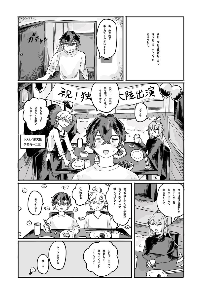 情熱…陸に出た独歩の漫画(1/2) 