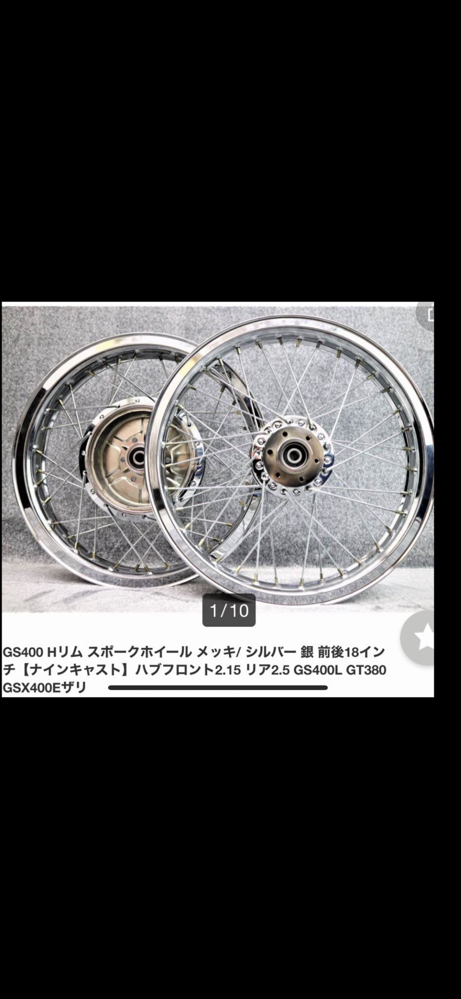 シルバー 炙る 銀 スポークホイール Hリム GS400 シルバー 炙る 銀 スポークホイール Hリム GS400