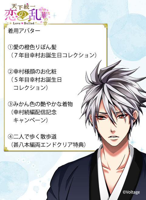天下統一 恋の乱lb 公式 S Tweet 恋乱lb 華の章 後手 幸村考案 甚八のお誕生日お祝いオススメコーデ はこちら 幸村 すべてあいつに似合うと思うものを選んだつもりだ 兄上には負けません 才蔵 甚八さんをお祝いするこーでを考える企画