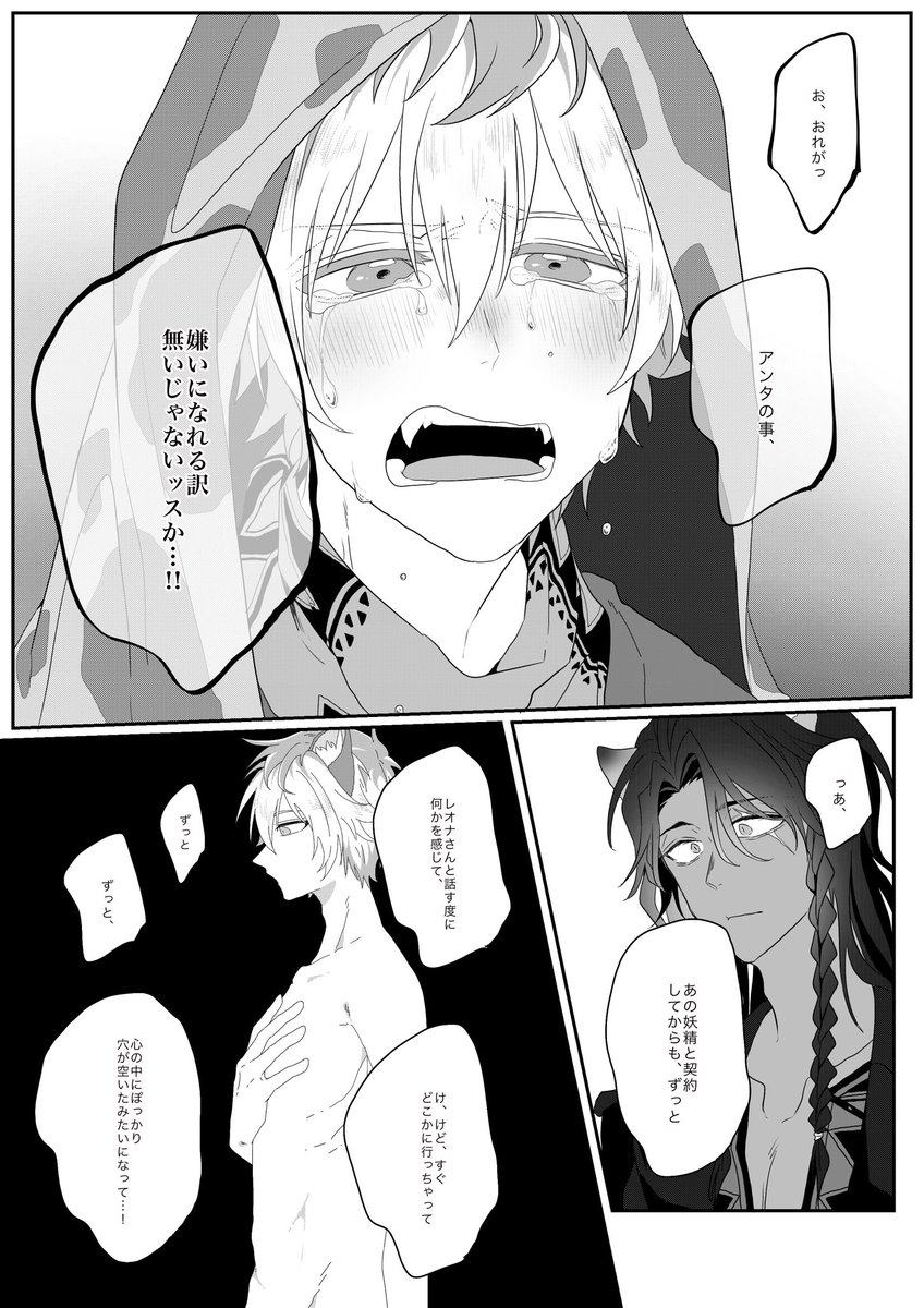 【レオラギ】「いっそ手放せ恋心」20
おかえり。
#twst_BL 