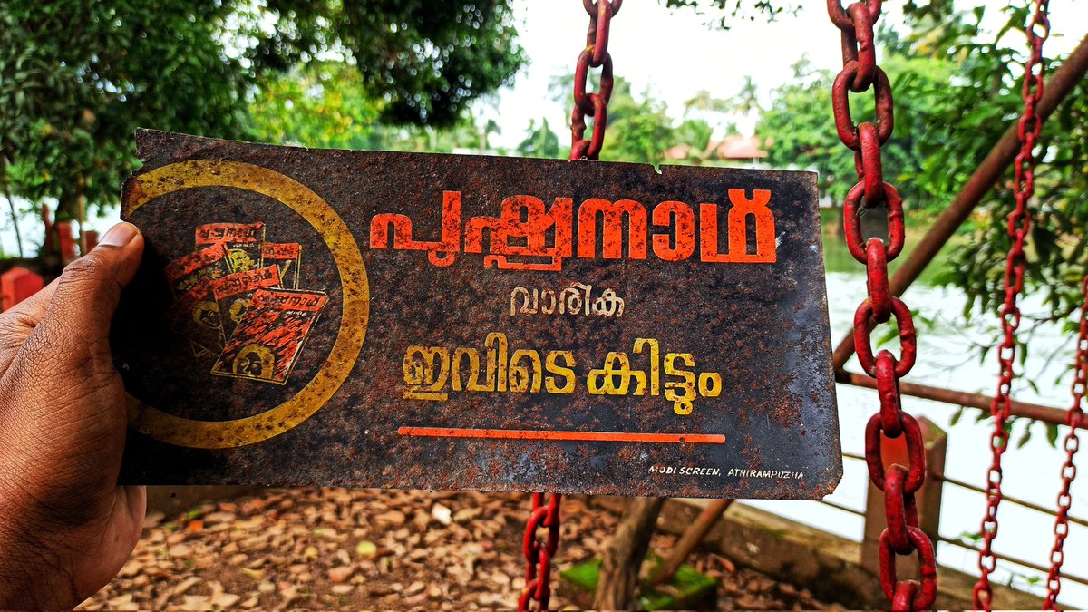 ktm_pushpanath's tweet photo. 1979 ജൂലൈ 30 ഏതൊരു കുറ്റാന്വേഷണ നോവൽ പ്രേമികൾക്കും ആനന്ദം പകരുന്ന നിമിഷങ്ങൾ സമ്മാനിച്ചുകൊണ്ട് ശ്രീ കോട്ടയം പുഷ്പനാഥ്‌ "പുഷ്പനാഥ്‌ വാരിക"ക്ക�� ജന്മം കുറിച്ചു.

ഒരു എഴുത്തുകാരൻ സ്വന്തം പേരിൽ വാരിക തുടങ്ങുന്നത് ഭാരതസാഹിത്യ ചരിത്രത്തിൽതന്നെ ആദ്യം.
#pushpanth #weekly #detective https://t.co/psxGGFBnbS