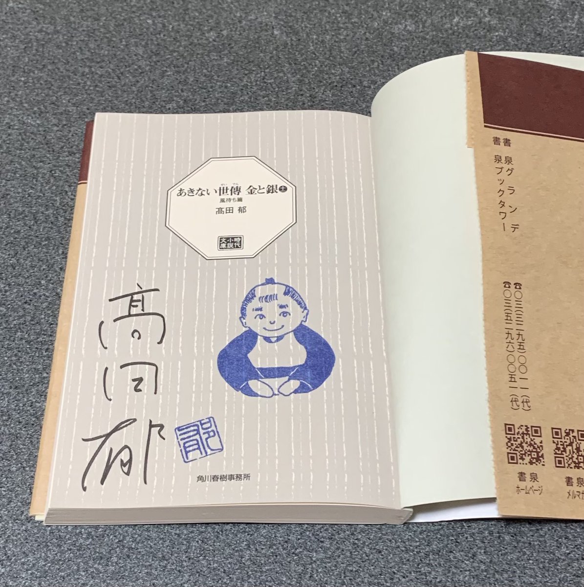 Hashtag 高田郁 Sur Twitter