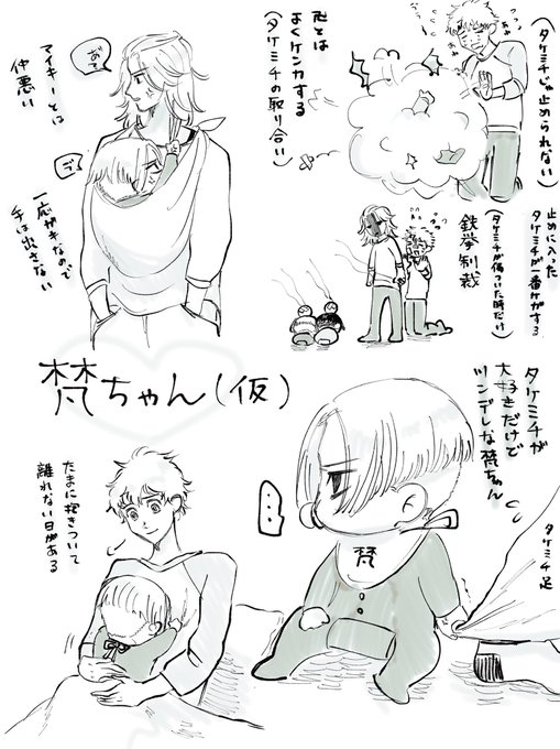 落書き  ベビーマイキーズ
⚠️謎時空、マイ武、未来マイキーの赤ちゃん化有り 