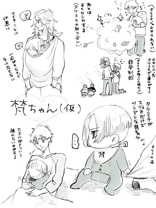 落書き  ベビーマイキーズ
⚠️謎時空、マイ武、未来マイキーの赤ちゃん化有り 
