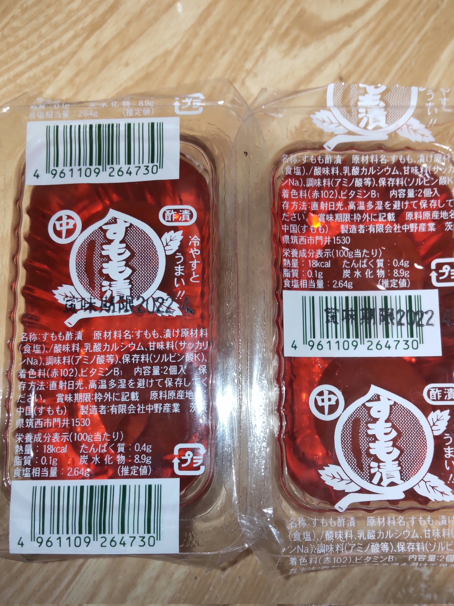 すもも漬 Twitter Search Twitter