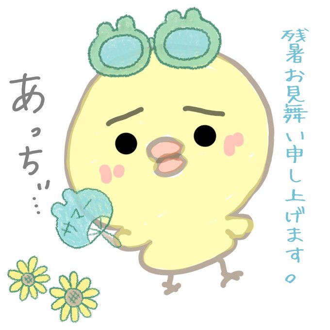 キイロイトリのtwitterイラスト検索結果