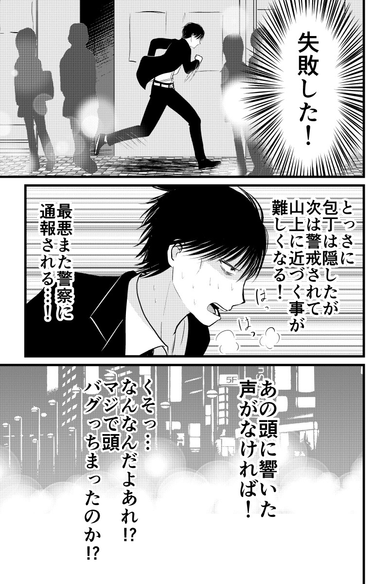 【再掲】配信者、最期の30分 第11話 (1/4) 