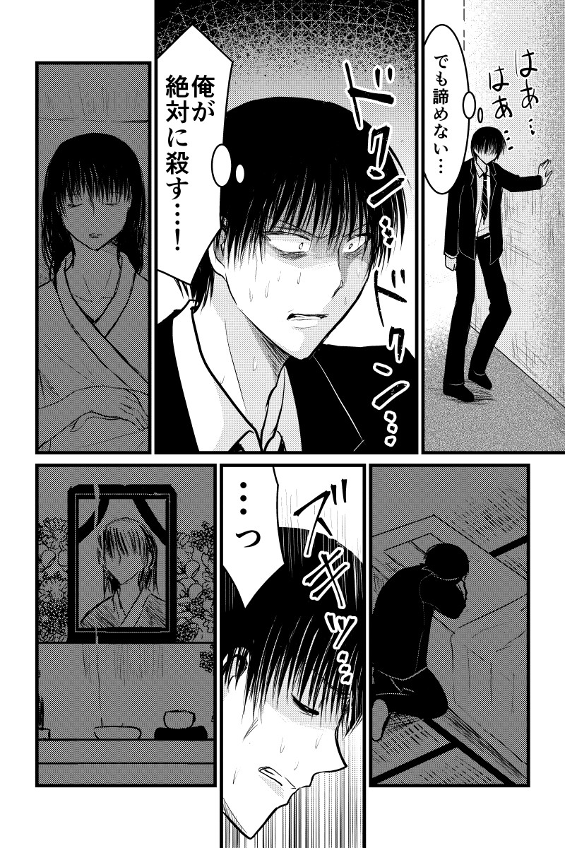 【再掲】配信者、最期の30分 第11話 (1/4) 