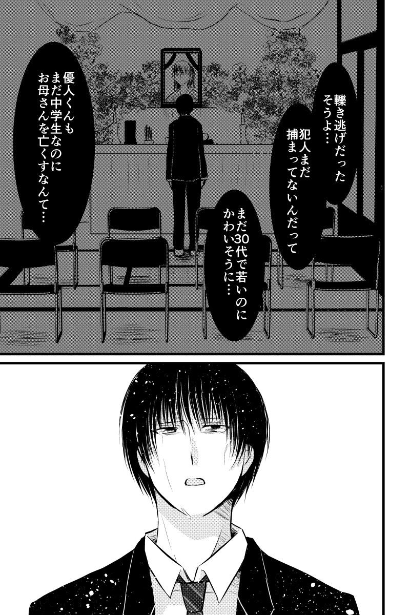 【再掲】配信者、最期の30分 第11話 (1/4) 