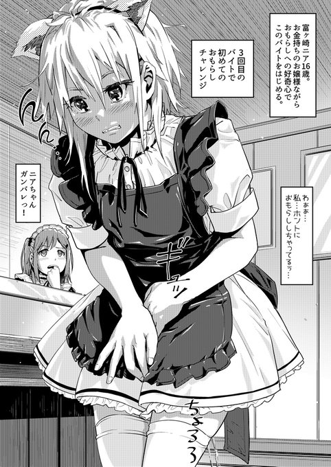 毎日じゃない毎日メイドの日。ニアちゃん 