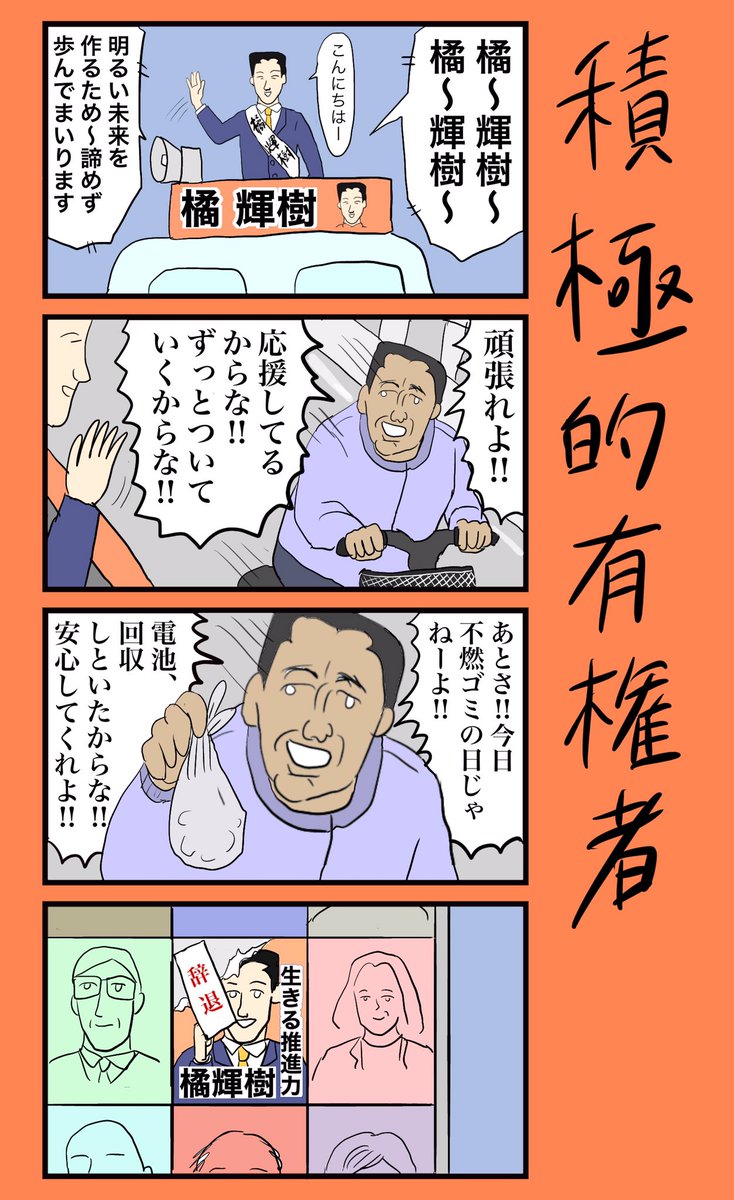 「積極的有権者」
#小野寺ずるのド腐れ漫画帝国

✒️最新お漫画はこちら▼
https://t.co/w4N7JARnN4

#漫画が読めるハッシュタグ
#4コマ 