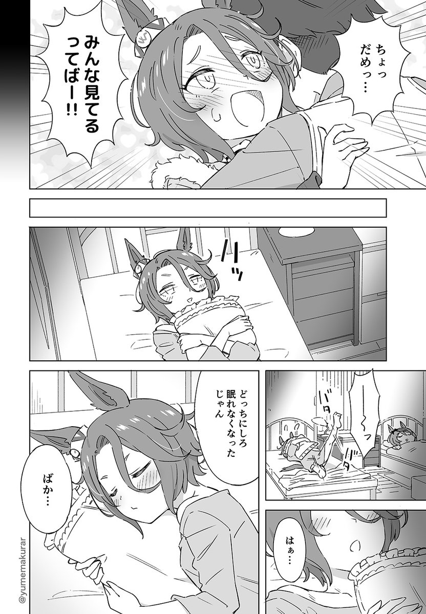 『ナリタタイシンは今日も夜ふかし気味』
#ウマ娘 #ナリタタイシン 