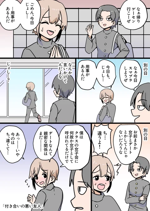 「付き合いの悪い友人」 