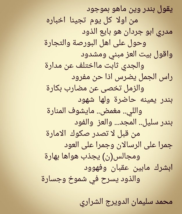 Sharari22's tweet photo. اهداء الي راعي العلم الغانم بندر ثاني الدويرج الشراري https://t.co/RuAt6bRG3o