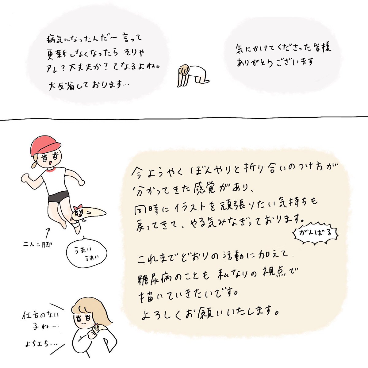 近況と病気のことを書きました! 