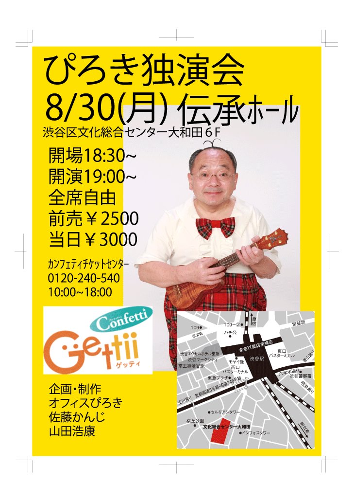 ウクレレ漫談 ぴろき Piroki Tweet Twitter